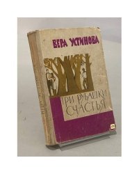 Три рубашки счастья