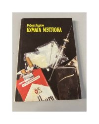 Бумага Мэтлока