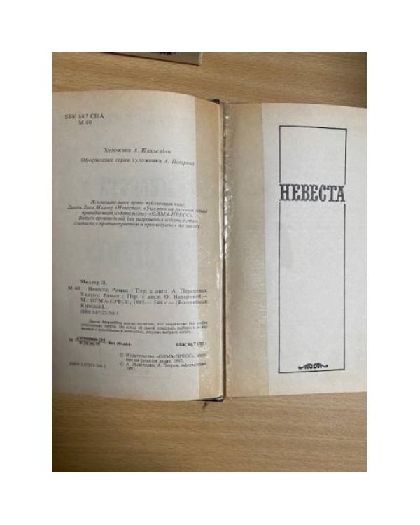 Невеста