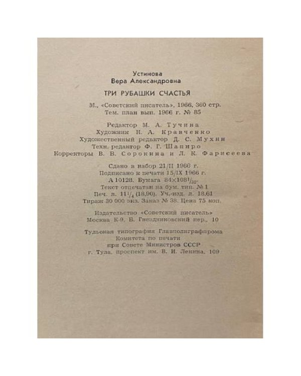 Дополнительное изображение книги «Три рубашки счастья»