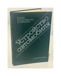 Устройство автомобиля