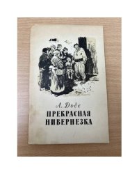 Прекрасная нивернезка