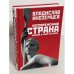 Несовременная страна: Россия в мире XXI века