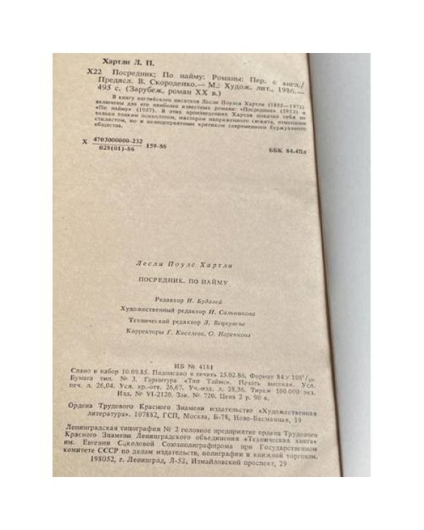 Дополнительное изображение книги « ПОСРЕДНИК. ПО НАЙМУ»