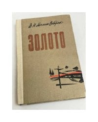 Золото
