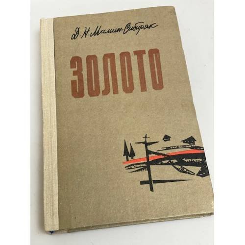 Золото