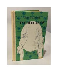 Ревизор