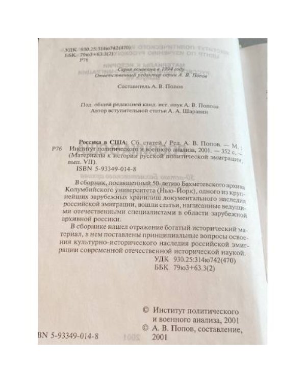 Россика в США
