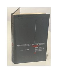 Автоматическое регулирование двигателей внутреннего сгорания