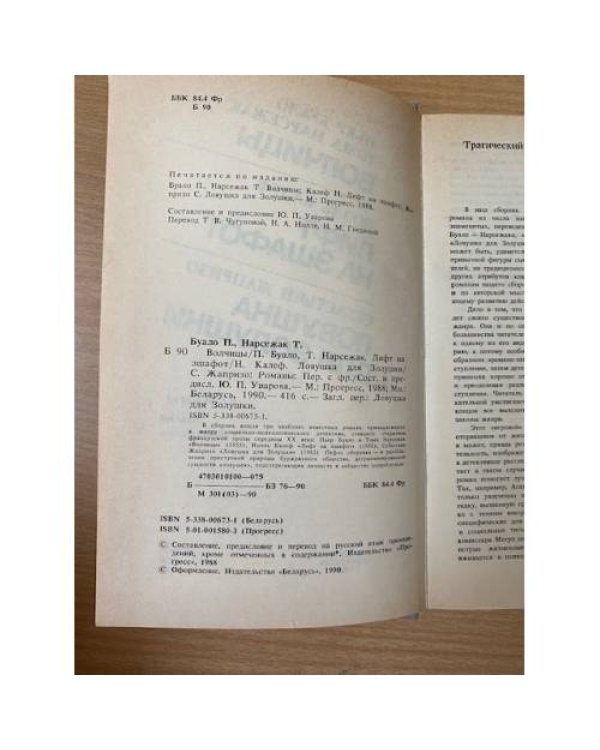 Волчицы. Лифт на эшафот. Ловушка для Золушки