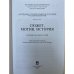 Сюжет, Мотив, история. Сборник научных трудов
