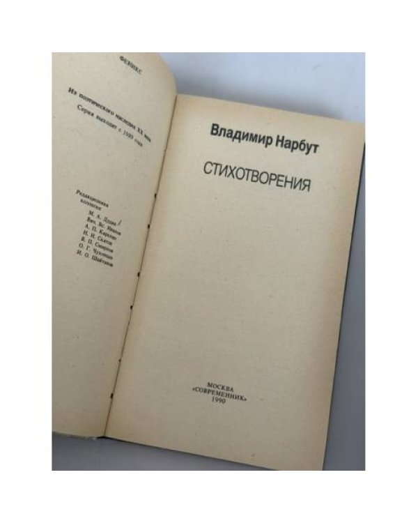 Дополнительное изображение книги «Стихотворения»