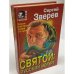 Святой: русский йогурт