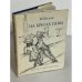 Обложка книги «На брегах Невы» — Басина, Марианна