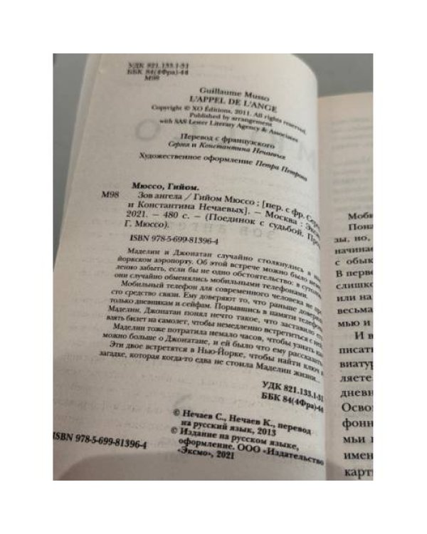 Зов ангела