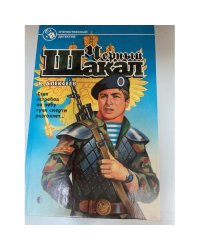 Черный шакал