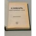 Дополнительное изображение книги «Словарь иностранных слов для школьников»