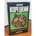 Пешка в большой игре