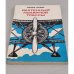 Обложка книги «Вахтенный полярной трассы» — Круус Оскар