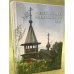 Очерки истории Кондопожского края