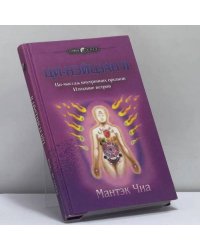 Ци-нэйцзан II. Ци-массаж внутренних органов. Изгнание ветров