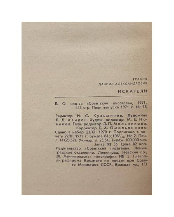 Дополнительное изображение книги «Искатели»