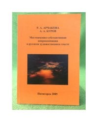 Местоименно-субстантивная аппроксимация в русском художественном тексте / фао, Гоу впо "Пятигорглу", гоу впо "Ингушгу"