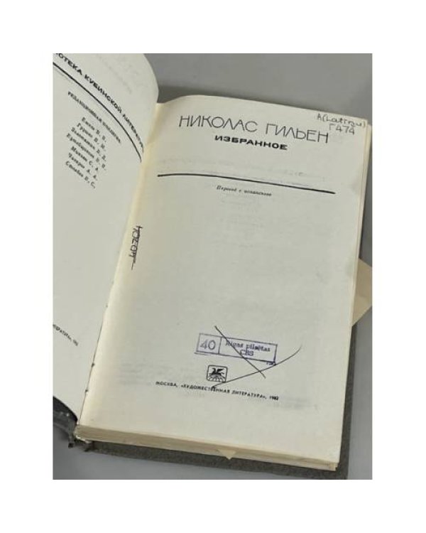 Николас Гильен. Избранное
