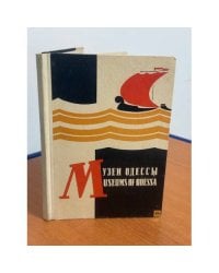 Музеи Одессы