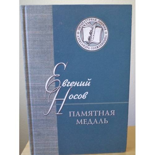 Памятная медаль