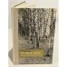 Обложка книги «Лесные дива» — Яковлев Константин Федорович