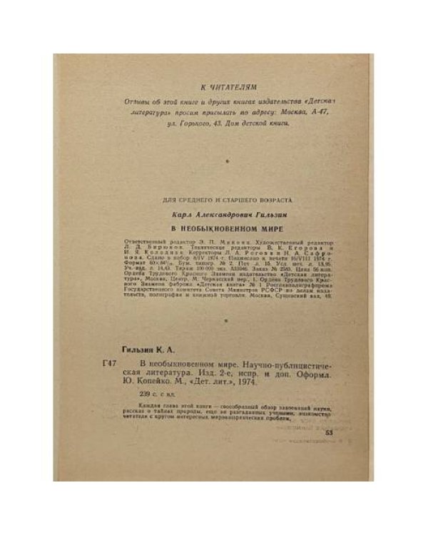 Дополнительное изображение книги «В необыкновенном мире»