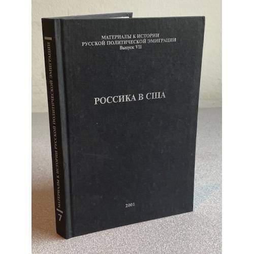 Россика в США