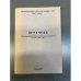 Обложка книги «Перечень классифицированных туристских маршрутов на 1977 – 1980 гг» — Автор не указан