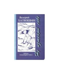 Не изменяй себе. Мистический рассказ