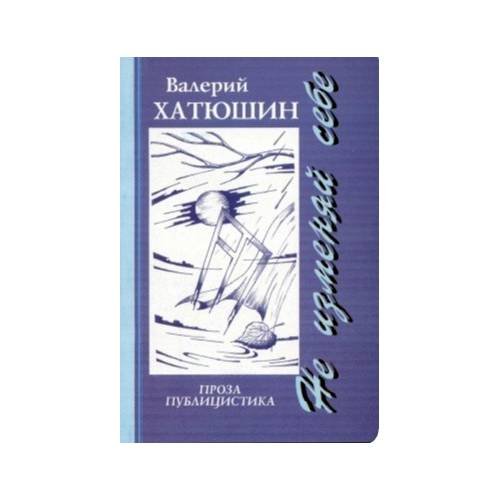 Не изменяй себе. Мистический рассказ