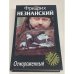 Отмороженный