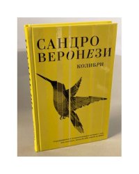 Колибри