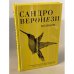 Колибри