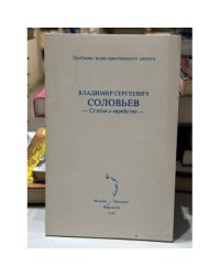 Владимир Сергеевич Соловьёв. Статьи о еврействе