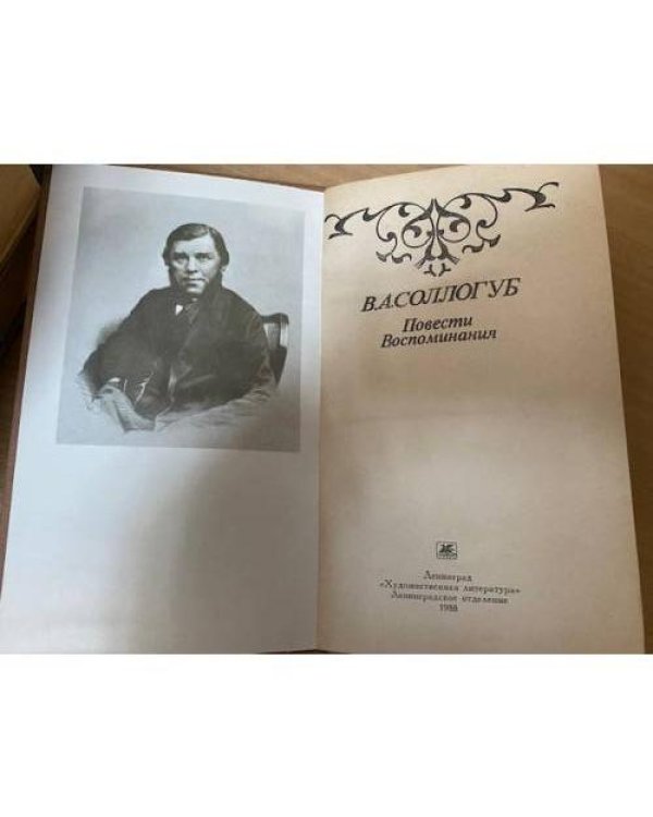 . Повести. Воспоминания