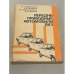 Обложка книги «Переднеприводные автомобили ВАЗ» — Владимир Андреевич Вершигора, Александр Петрович Игнатов, Кондратий Васильевич Новокшонов, Константин Борисович Пятков, ISBN 5703001242