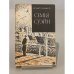 Семья Суэйн