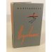 Обложка книги «Неуловимые» — Прудников Михаил Сидорович