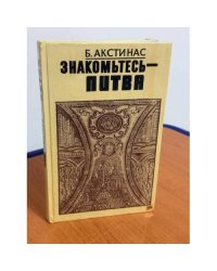 Знакомьтесь - Литва
