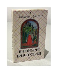 Изабелла Баварская