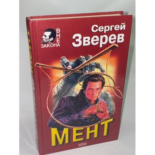 Мент