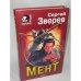 Мент
