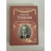Обложка книги «Еще не раз Вы вспомните меня...» — Николай Гумилёв