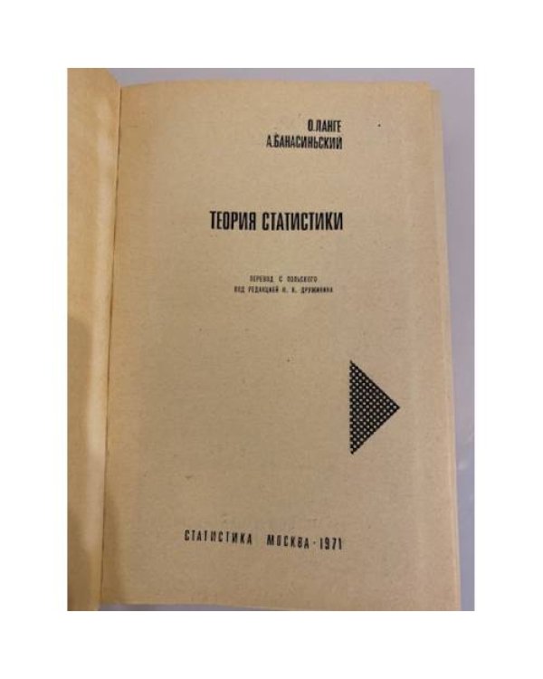 Теория статистики 